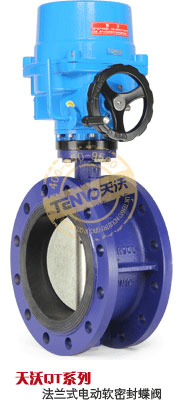 法蘭式電動軟密封蝶閥