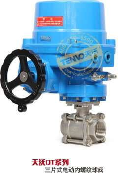 QT系列三片式電動(dòng)內(nèi)螺紋球閥