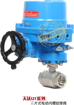 QT系列電動(dòng)二片式內(nèi)螺紋球閥