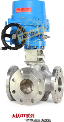 QT系列電動(dòng)T型三通球閥