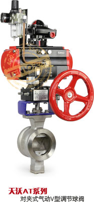 TT系列氣動對夾式V型球閥