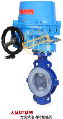 D971F46對(duì)夾式電動(dòng)襯氟蝶閥