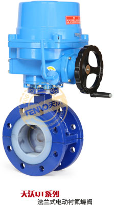 D941F46法蘭式電動(dòng)襯氟蝶閥