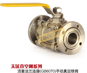 GU手動(dòng)高真空球閥