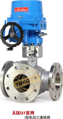 QT系列電動(dòng)L型三通球閥