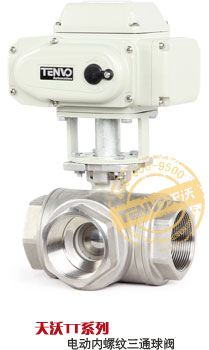 TT系列電動內(nèi)螺紋三通球閥