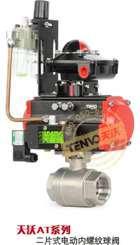 AT系列氣動(dòng)二片式內(nèi)螺紋球閥