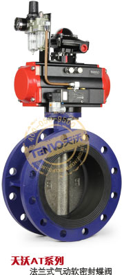 氣動法蘭軟密封蝶閥