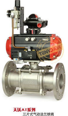 AT系列三片式氣動(dòng)法蘭球閥