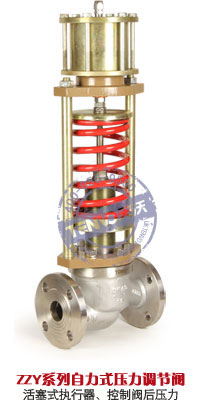 ZZYP活塞式閥后型自力式壓力調(diào)節(jié)閥