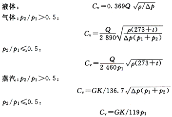 液體計(jì)算公式